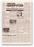 Советская Белоруссия, 65 (18396) 1992