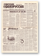 Советская Белоруссия, 67 (18398) 1992