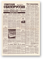 Советская Белоруссия, 68 (18399) 1992