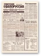 Советская Белоруссия, 69 (18400) 1992
