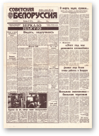 Советская Белоруссия, 71 (18402) 1992