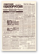 Советская Белоруссия, 73 (18404) 1992