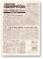 Советская Белоруссия, 74 (18405) 1992