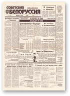 Советская Белоруссия, 75 (18406) 1992