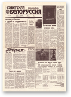 Советская Белоруссия, 76 (18407) 1992