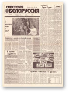 Советская Белоруссия, 79 (18410) 1992
