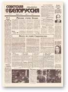 Советская Белоруссия, 80 (18411) 1992