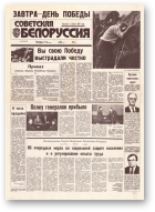 Советская Белоруссия, 81 (18412) 1992