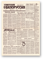 Советская Белоруссия, 87 (18418) 1992