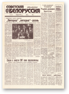 Советская Белоруссия, 88 (18419) 1992