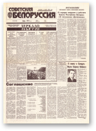 Советская Белоруссия, 89 (18420) 1992
