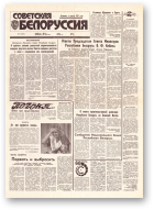Советская Белоруссия, 92 (18423) 1992