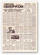 Советская Белоруссия, 95 (18426) 1992