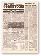 Советская Белоруссия, 98 (18429) 1992