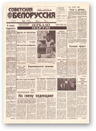 Советская Белоруссия, 99 (18430) 1992