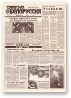 Советская Белоруссия, 100 (18431) 1992