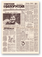 Советская Белоруссия, 102 (18433) 1992