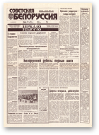 Советская Белоруссия, 104 (18435) 1992