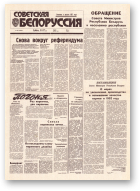 Советская Белоруссия, 107 (18438) 1992