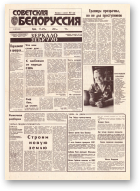 Советская Белоруссия, 109 (18440) 1992