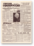 Советская Белоруссия, 112 (18443) 1992