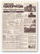 Советская Белоруссия, 113 (18444) 1992