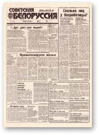Советская Белоруссия, 115 (18446) 1992