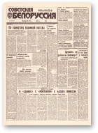 Советская Белоруссия, 116 (18447) 1992