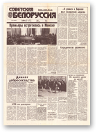 Советская Белоруссия, 117 (18448) 1992