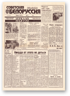 Советская Белоруссия, 118 (18449) 1992