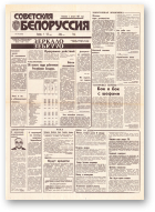 Советская Белоруссия, 119 (18450) 1992