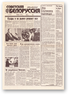 Советская Белоруссия, 120 (18451) 1992