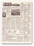 Советская Белоруссия, 121 (18452) 1992