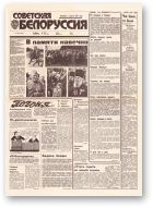 Советская Белоруссия, 122 (18453) 1992
