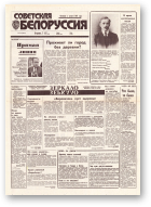 Советская Белоруссия, 123 (18454) 1992