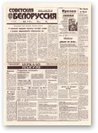 Советская Белоруссия, 124 (18455) 1992