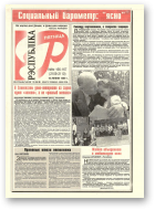 Рэспубліка, 166-167 (2108-2109) 1999