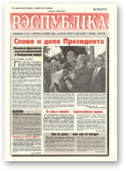 Рэспубліка, 169 (2112) 1999