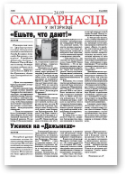 Салідарнасць у інтэрнэце, 80