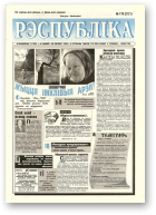 Рэспубліка, 178 (2121) 1999