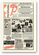 Рэспубліка, 179-180 (2122-2123) 1999