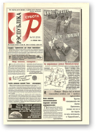Рэспубліка, 181 (2124) 1999