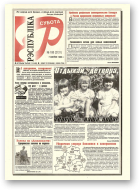 Рэспубліка, 188 (2131) 1999