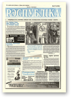 Рэспубліка, 217 (2160) 1999