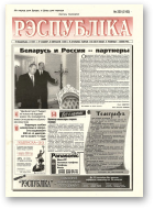 Рэспубліка, 220 (2163) 1999