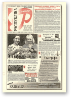 Рэспубліка, 221-222 (2164-2165) 1999