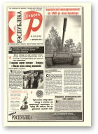 Рэспубліка, 223 (2166) 1999