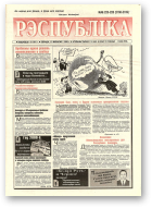 Рэспубліка, 225-226 (2168-2169) 1999