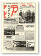 Рэспубліка, 228-229 (2171-2172) 1999