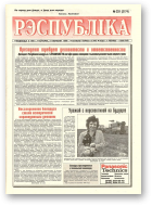 Рэспубліка, 231 (2174) 1999